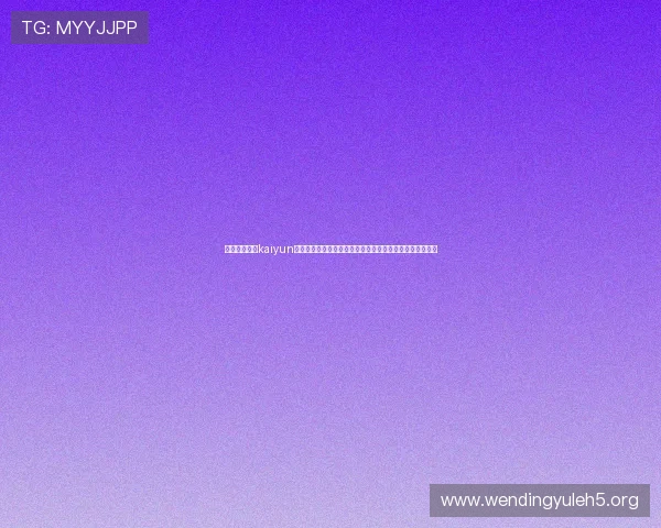 如何快速完成kaiyun体育下载安装步骤详细指南帮助新手顺利体验体育赛事直播
